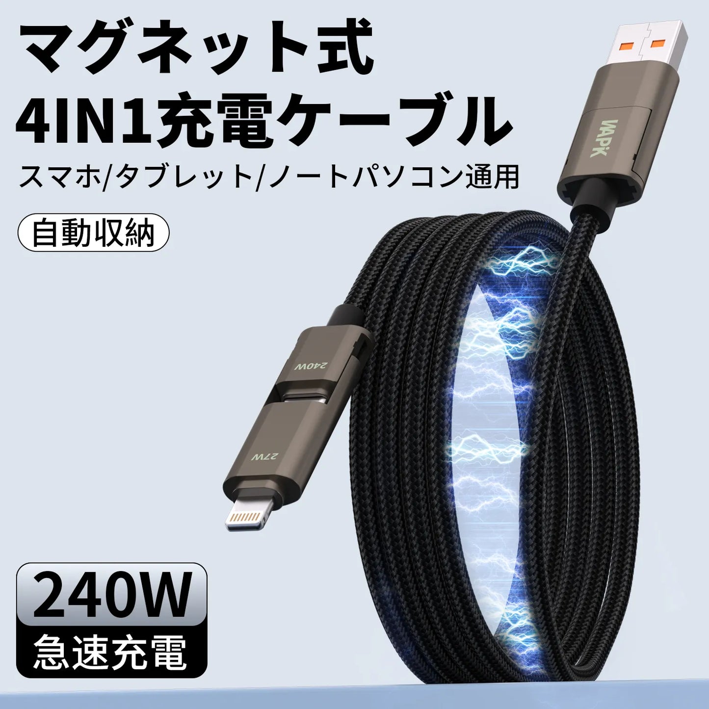 4-in-1磁気データケーブル