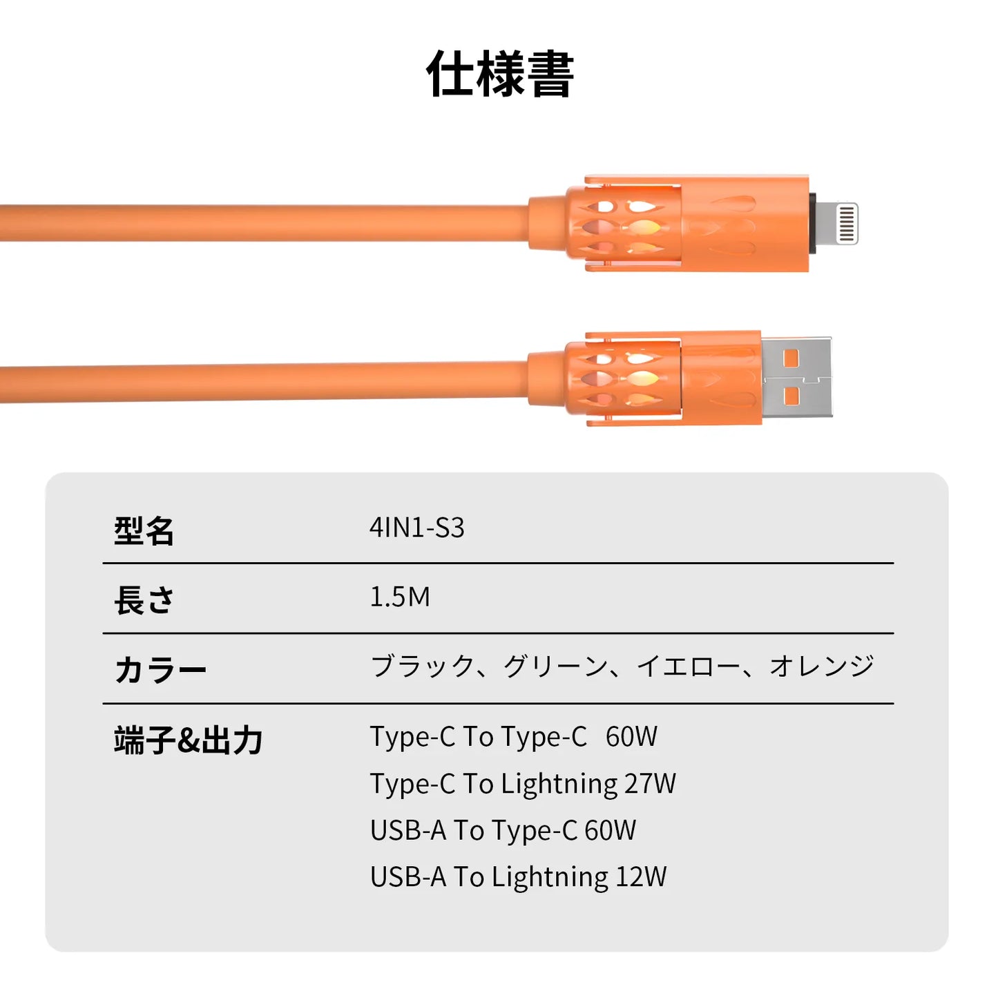 4in1 シリコン充電ケーブル