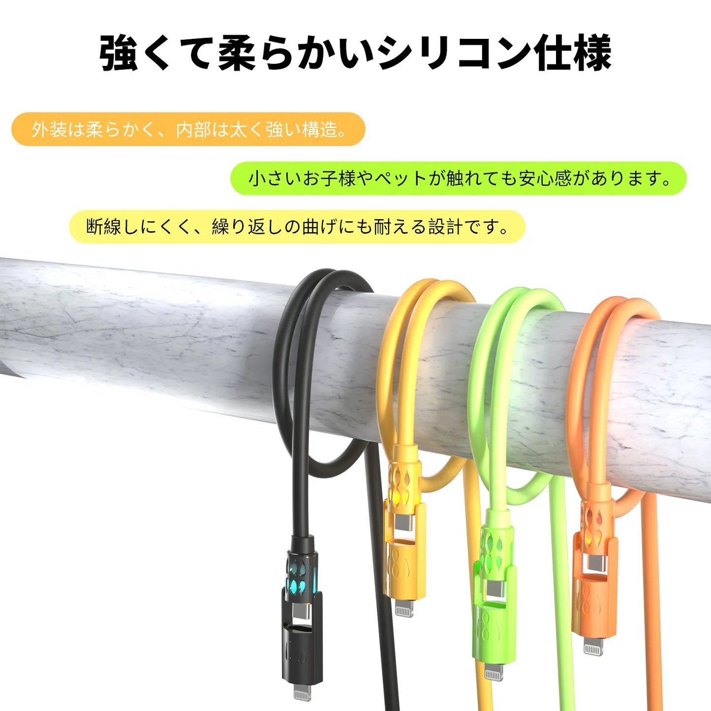 4in1 シリコン充電ケーブル