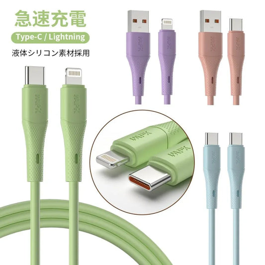 急速充電ケーブル
